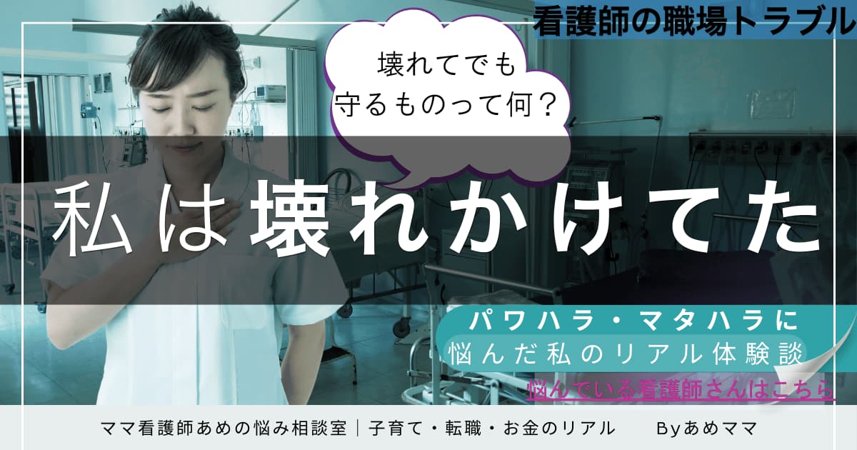 看護師が直面したパワハラ・マタハラのリアルを描いた記事用画像 看護師の職場トラブルに関する体験談をまとめた記事の画像
