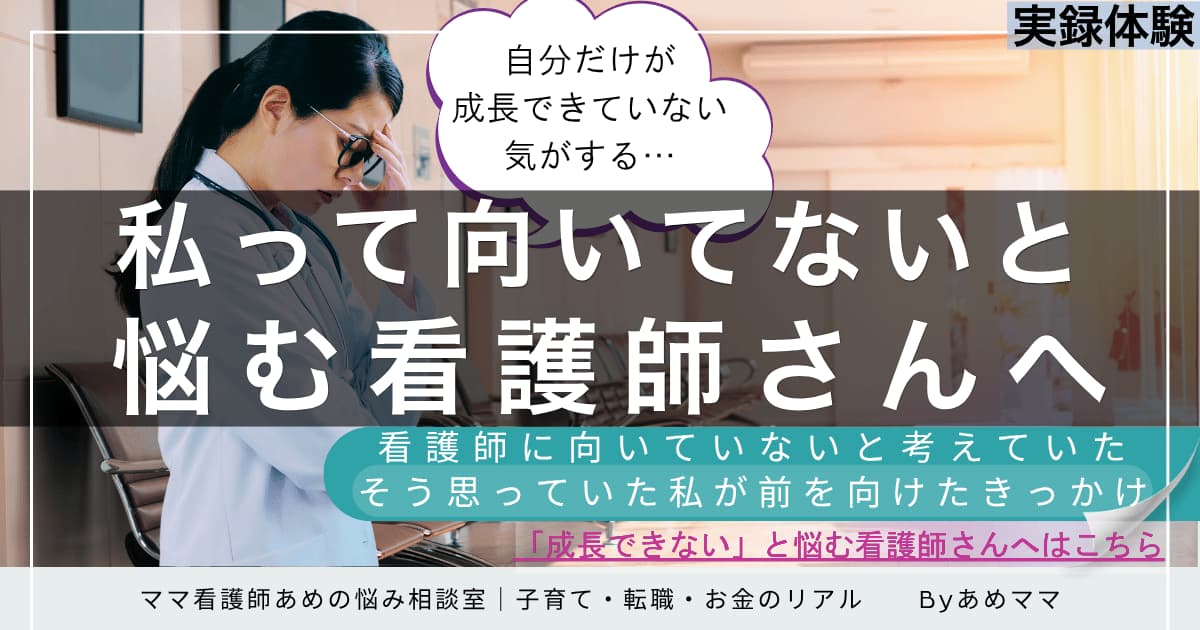 成長の停滞に苦しむ看護師に向けた前向きな思考のヒント記事の画像
