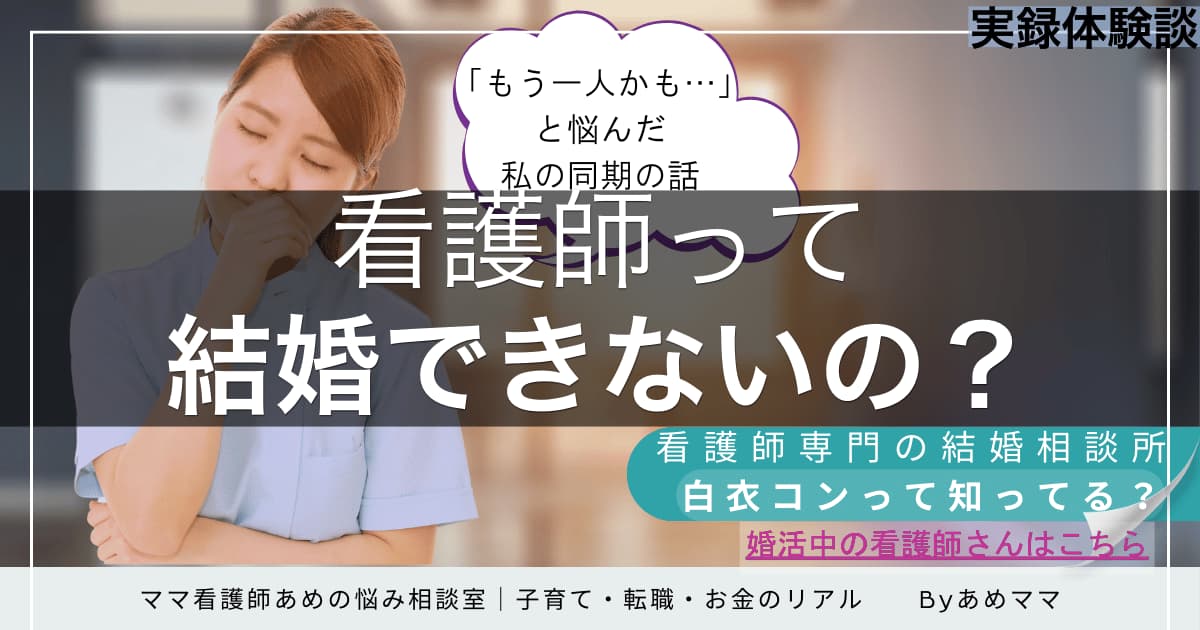 白衣女子に特化した婚活サービスを提案する看護師向け記事のアイキャッチ画像