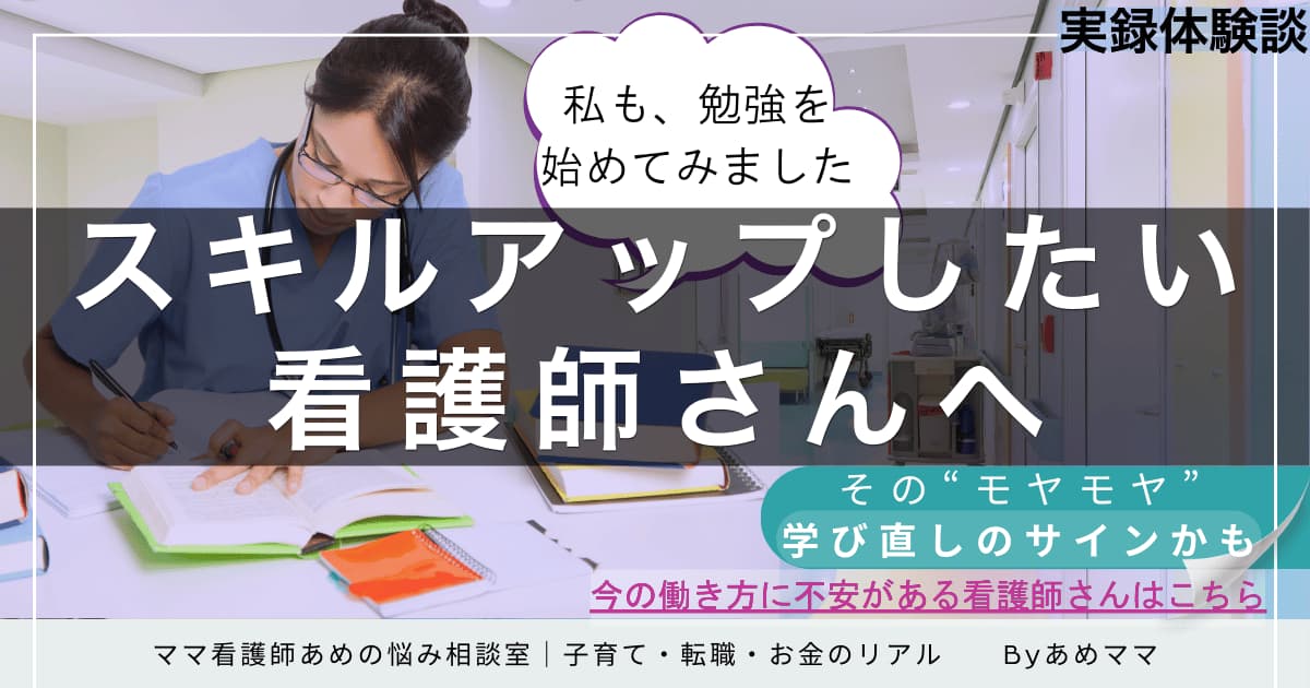 「このままでいいの？」と悩む看護師に向けた、学び直しと資格取得のヒント記事の画像
