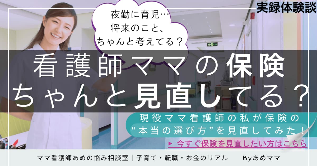 保険相談を受ける看護師ママのイメージ画像（家計の見直し）