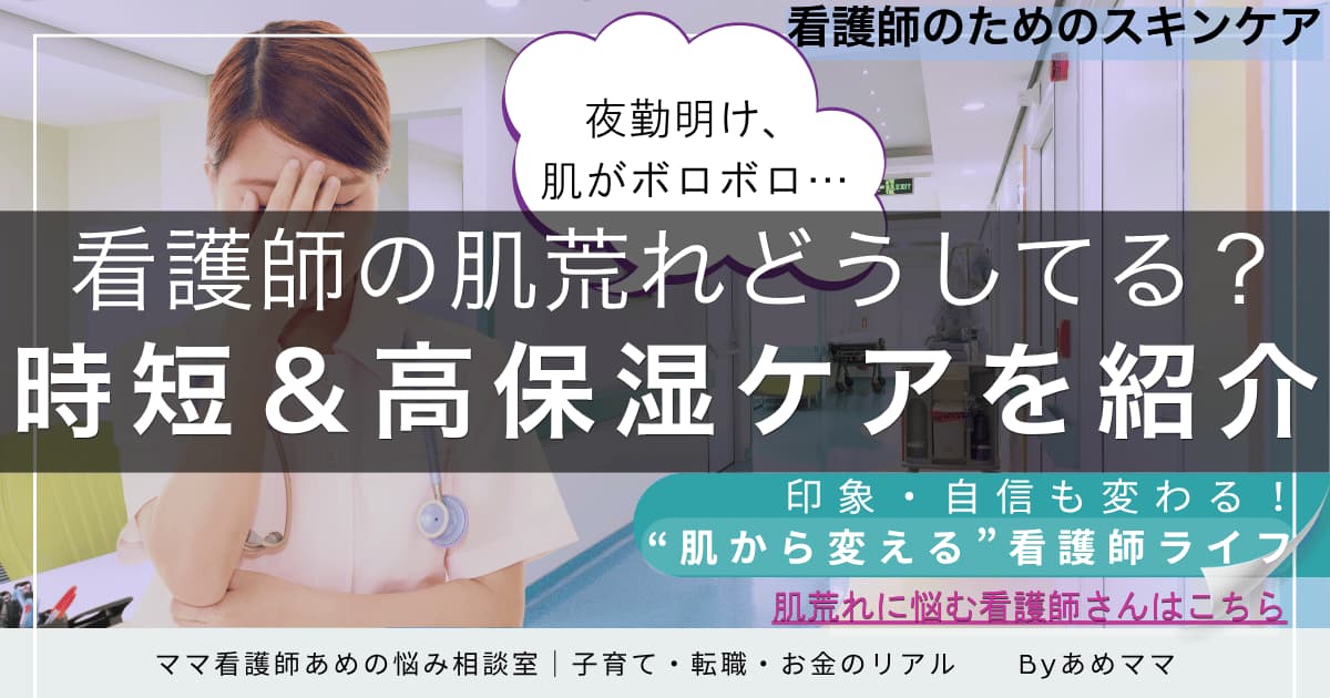 スキンケアに悩む看護師のイメージ画像（肌荒れ対策）