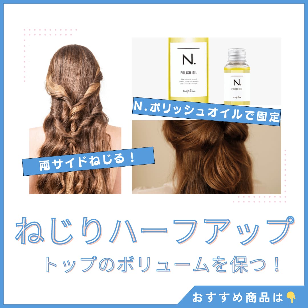 ねじりハーフアップ|両サイドをねじって後ろで留める図解