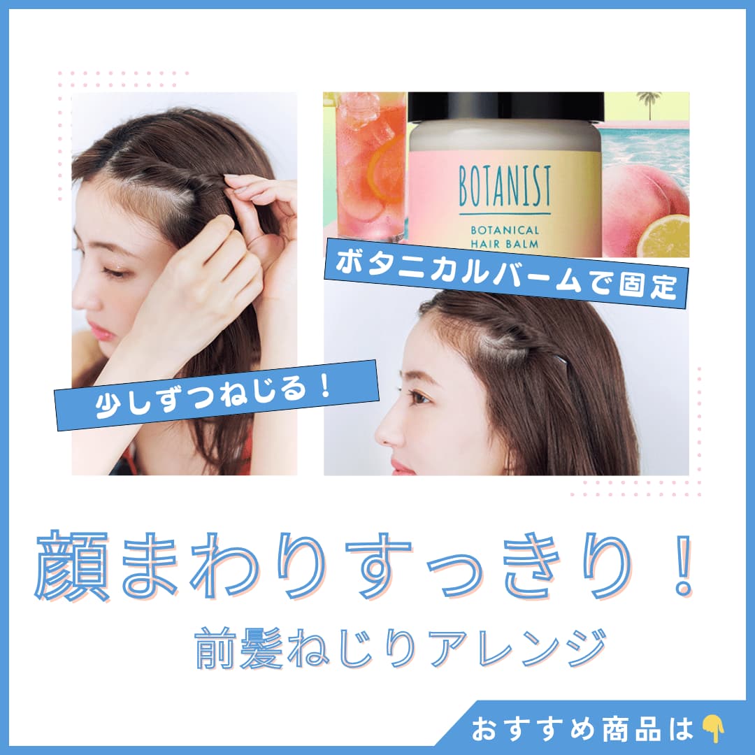 前髪ねじりアレンジ|少量ずつねじってピンで固定する図解